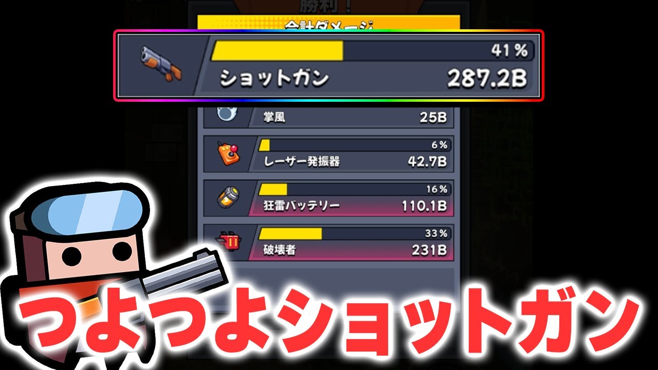 Dada Survivor] I tried out the Shinju ☆3 shotgun in 