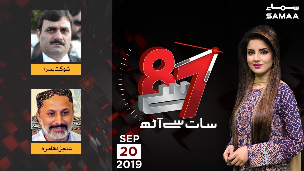clips for crocs 7 Se 8 | Kiran Naz | SAMAA TV | 20 September 2019