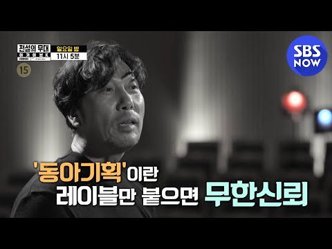 [아카이브K] 예고 &amp;#39;많은 뮤지션들이 태어난 대학로 학전 소극장&amp;#39; / &amp;#39;The <strong>Stage</strong> of Legends - <strong>Archive</strong> K&amp;#39; Preview｜SBSNOW