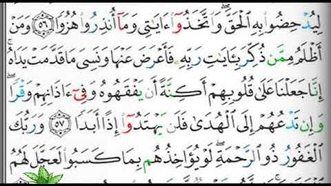 مصحف التجويد صفحة 300 إبراهيم الأخضر 🕋🕋