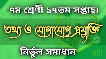 Class 7 17th week ICT. nformation and Communication Technology.