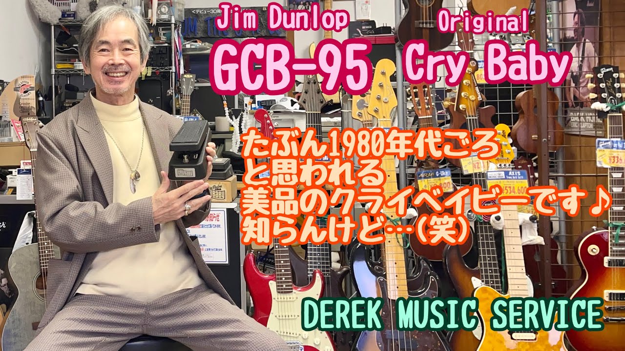 crybaby  クライベイビー　GCB-95  90年代製