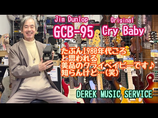 crybaby  クライベイビー　GCB-95  90年代製