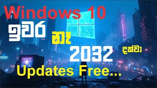 I Installed Windows 10 Updates Until 2032