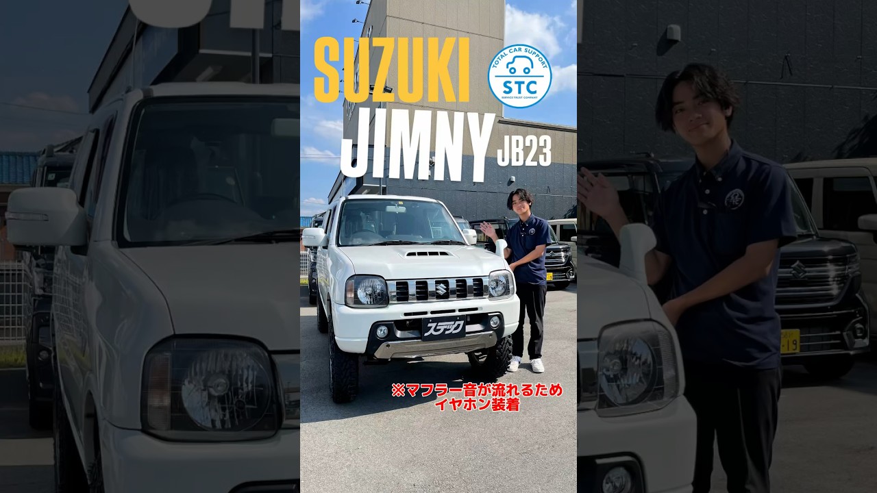 スズキ ジムニー JB23 ― 軽クロカンの王者！ ｜ スタッフブログ