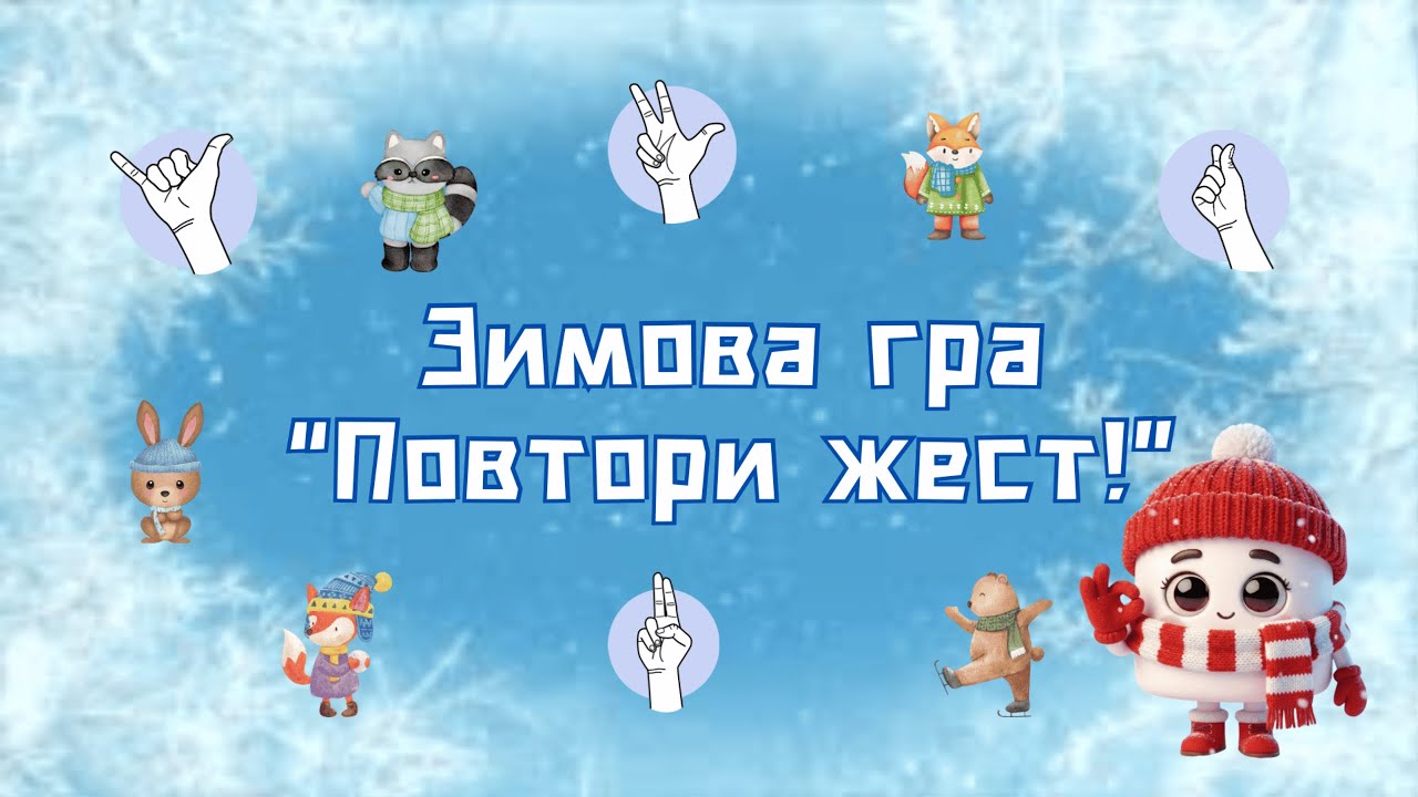 Зимова НЕЙРОгра