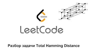 LeetCode, задача "Total Hamming Distance"