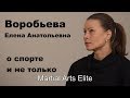 Dialog 7: Воробьева Елена Анатольевна о спорте и не только