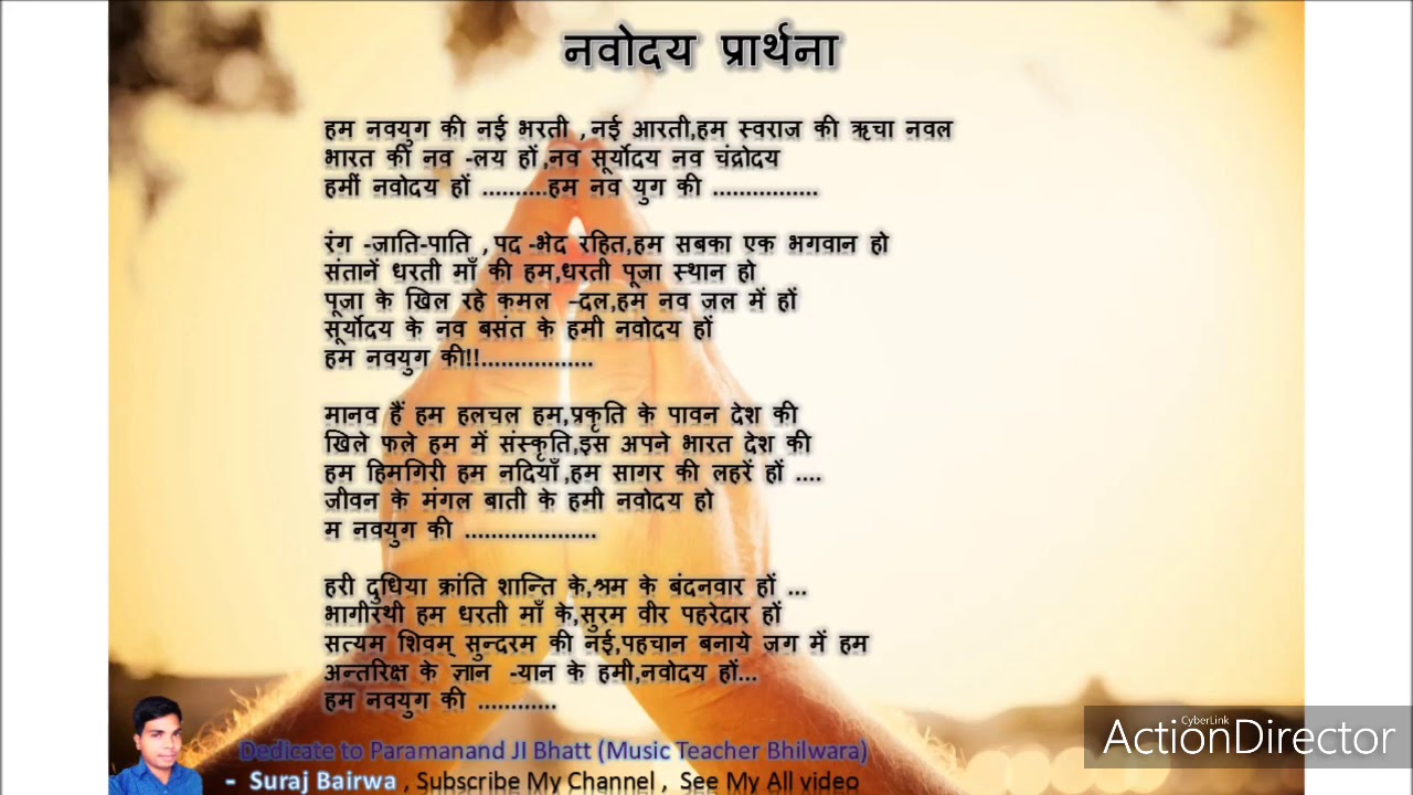 Navodaya Prayer with  lyric 1080 HD