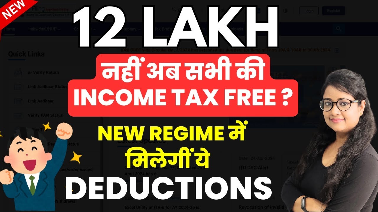 New Tax Slab Rate and deductions for new tax regime FY 2025-26 | How to pay zero tax above 12 Lakh