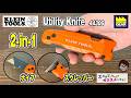 ナイフとスクレッパーがこれ一本!KLEIN TOOLSのユーティリティーナイフ44306【工具屋てっちゃんがオススメします!Vol.385】