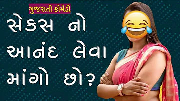 સેક્સ કઈ રીતે કરવું || Gujarati Sex Video || Sex Na Alag Alag Daav