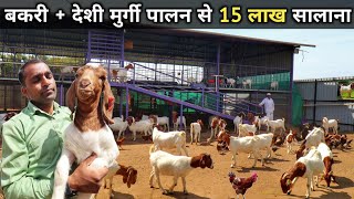 गांव में घर बैठे ये युवा Goat Farming + Desi Murgi Palan से कमा रहा हैं लाखों | Goat Farm | Poultry