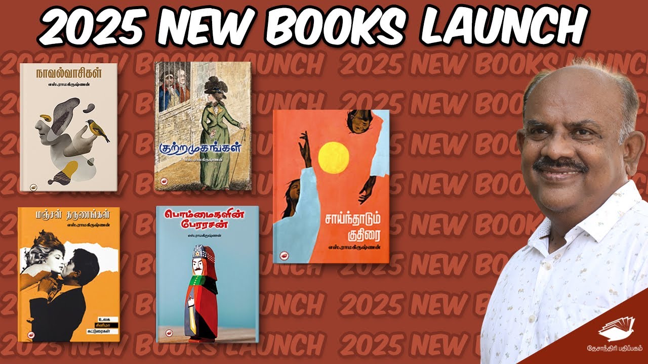 S Ramakrishnan's 5 New Books Launch |  Desanthiri Pathippagam 2025 Fresh Arrivals