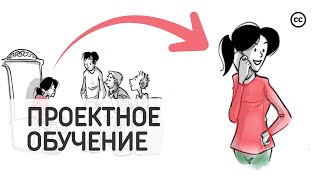 Проектное Обучение: Как Это Работает и В Чем Его Эффективность