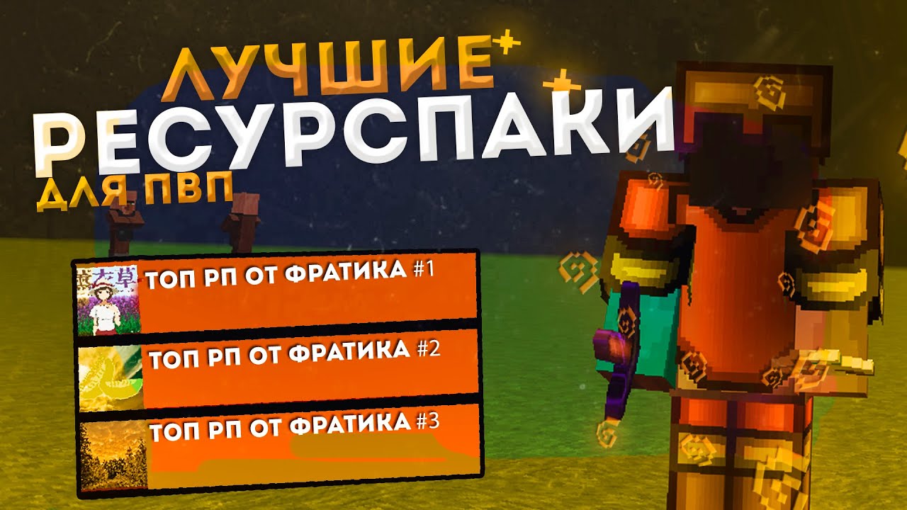 Мод на повышение фпс 1.12 2. Фпс буст ресурспаки 1.12.2.