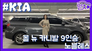 [판매완료]1530만원 중고차 추천! 2016 올 뉴 카니발 9인승 노블레스