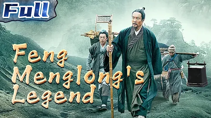 Feng Menglong's Legend | Biopic | Historical | China Movie Channel ENGLISH - DayDayNews