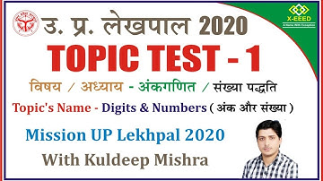 UP LEKHPAL || Topic Test - 1 || Number System || Digits & Numbers -  || By Kuldeep Mishra