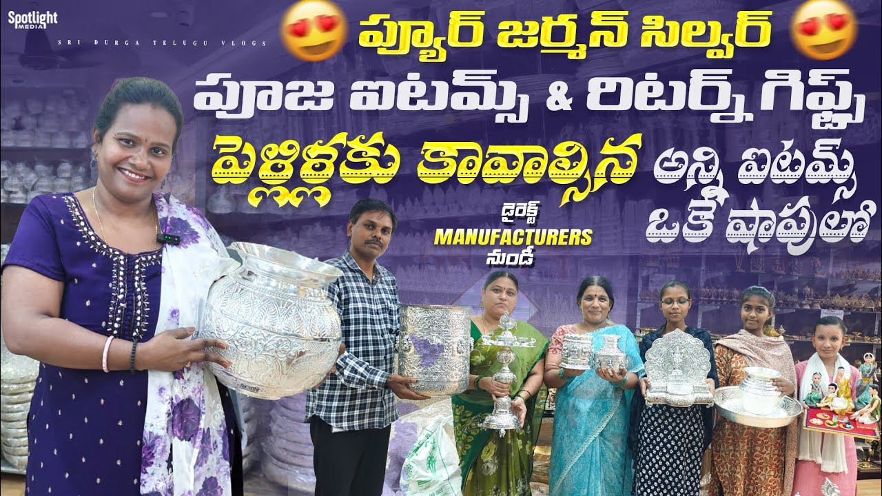 పూజలకి పెళ్ళిళ్ళకి ట్రేండింగ్లో ఉన్న జర్మన్ సిల్వర్ షాపులో | హోల్ సేల్ రేట్లుతో #germansilver