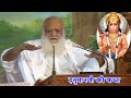 हनुमानजी की महिमा | Hanumanji Ki Katha | Satsang | Hanuman Mahima | Sant Shri Asharamji Bapu Satsang