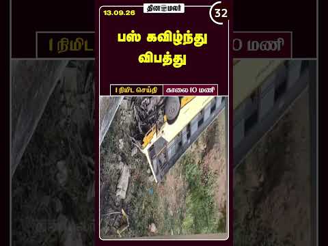 1 நிமிட செய்தி காலை 10 மணி 1 Minutes News
