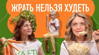 Не получается похудеть! Простые правила правильного питания. Толстуха или бодипозитив?