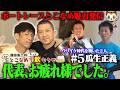 【瓜生正義】池田浩二の常滑でもっと飲もうぜ＃５【オヤジたちの居酒屋トーク】