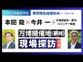 万博開催地現場探訪〈前編〉