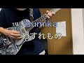 sumika「わすれもの」ギター