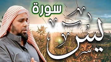 التلاوات الخاشعة للشيخ عبدالله كامل | سورة يس تلاوة تريح القلب والروح