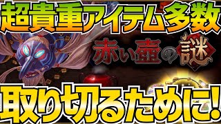 【BDBL】#86 超重要アイテム多数!!!新イベ徹底解説!!!認定書最低いくつ必要特殊効果何%特殊効果何%あれば重要アイテム取りきれる!!【ブレイブリーデフォルト ブリライ】