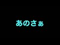 あのさぁ / 大槻ケンヂ