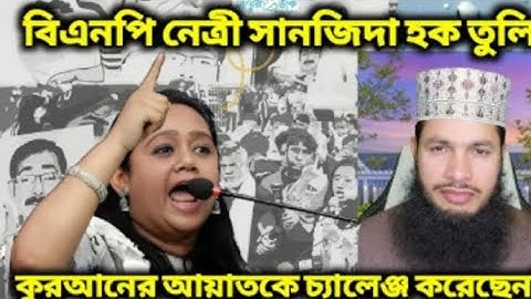 কোরআনের আয়াতকে অবমাননা করেছে বিএনপি