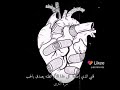 لـم يـعـد هـنـاك مـن يـسـتـحـق ان يـسـكـن داخـل هـذا الـقـلـب 
