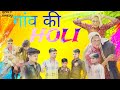     new comedy   holi special funny new trending 4k quality full