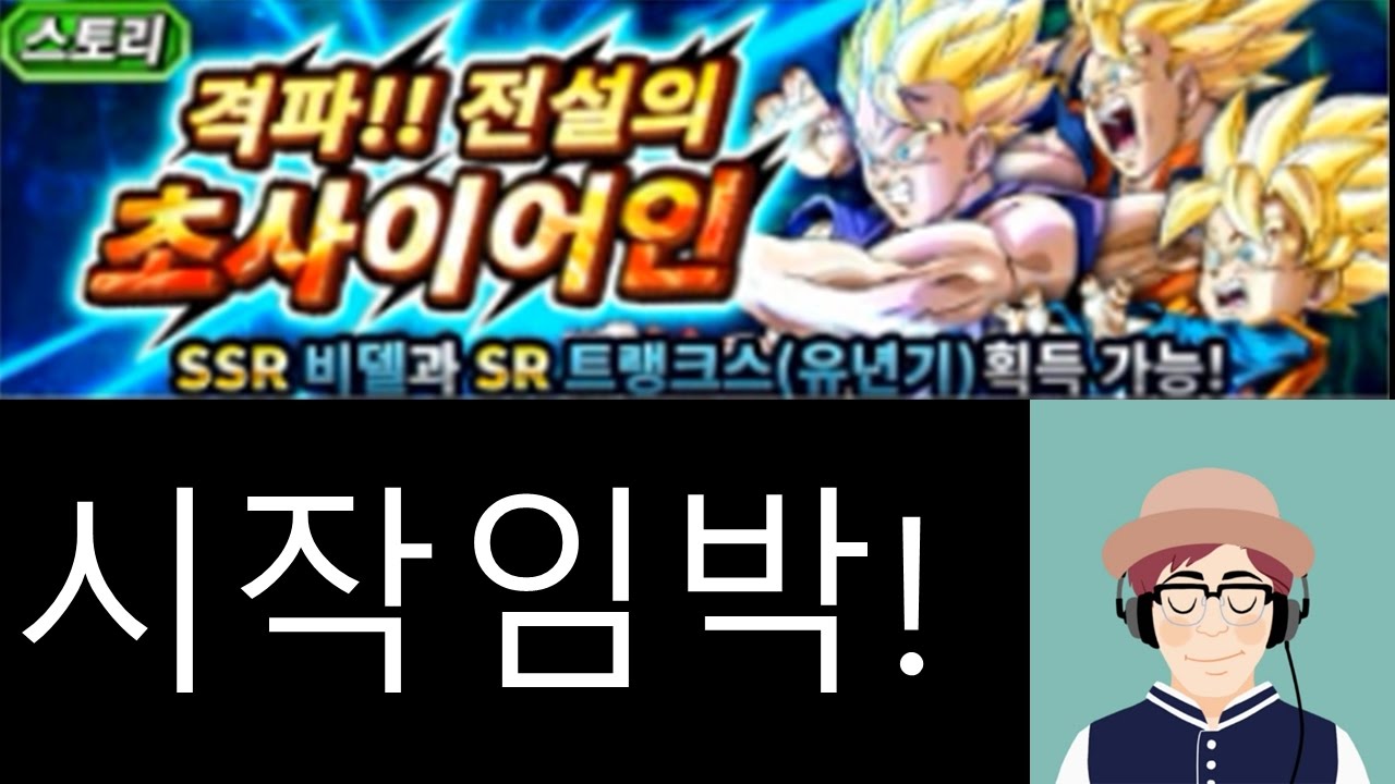 [크리도] 새로운 스토리 이벤트 시작 임박! - 드래곤볼 정보 4화