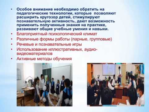 Содержание и принципы инклюзивного образования в Республике Казахстан