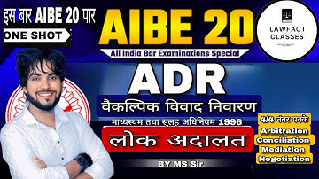 AIBE 20 Exam | ADR | Alternative Dispute Resolution | Lok Adalat | Arbitration and Conciliation A...