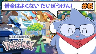 【みんなやってて】おれもポケモン新作やる!! #6【ずるい】