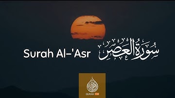 Omar Mahguob | 103. Al-'Asr | عمر محجوب | سورة العصر
