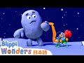 じゅうりょくってなに?⚖️🌍 | ブリッピ 日本語 - 幼児向け教育動画 Blippi
