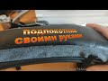 🔴Как перетянуть ПОДЛОКОТНИК КОЖЕЙ DIY Реставрация Кресла