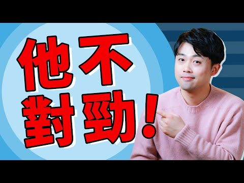 教你讀懂男人的身體密碼！『路遠情長LY』