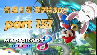 マリカ8DX　part151