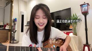 「女孩 - Guitar Cover By Jade Cheng 鄭湫泓」