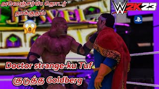 WWE 2K23 Doctor strange vs Goldberg | அவெஞ்சர்ஸ் தொடர் தாக்குதல் | PS5 Gameplay | Gaming Joy Tamil