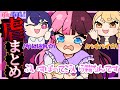 【手書き】ホラーゲームで絶望の中、取り残される橘ひなの【ぶいすぽ虐集/橘ひなの/一ノ瀬うるは/神成きゅぴ/胡桃のあ/紫宮るな/英リサ/如月れん/八雲べに/ぶいすぽ切り抜き/切り抜きまとめ】