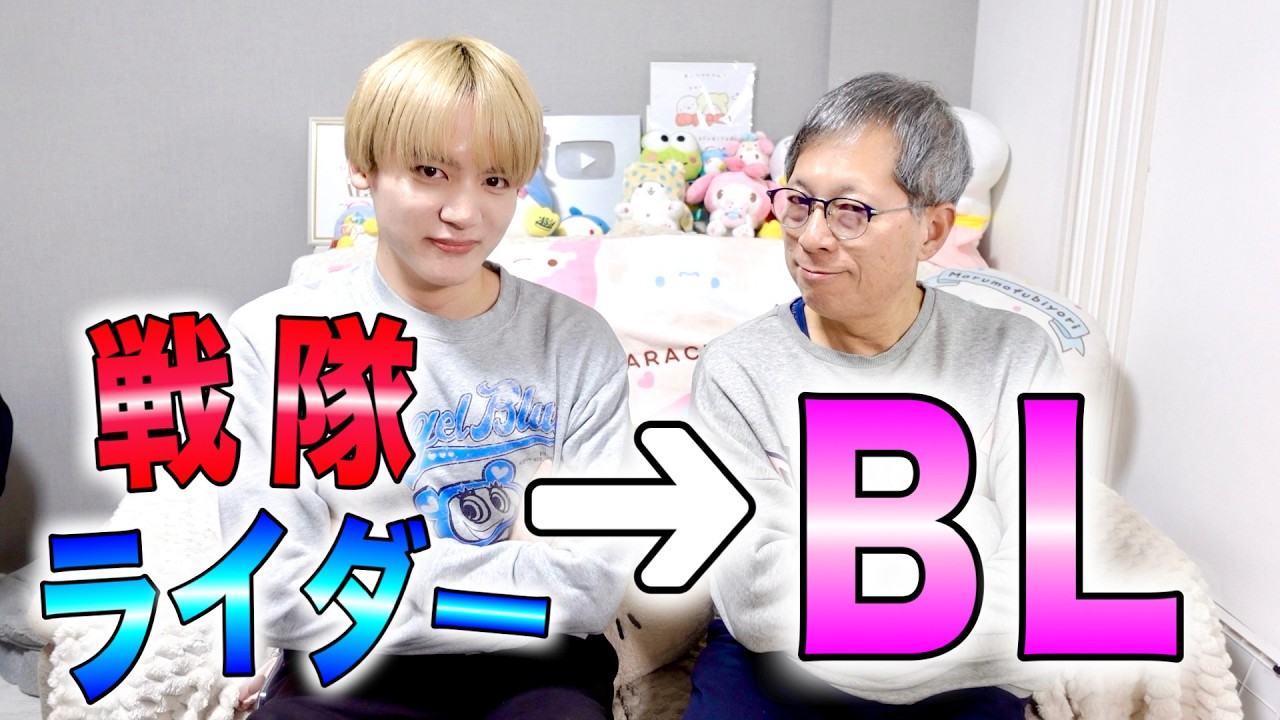 【解説】イケメンの登竜門が戦隊・ライダーからBLドラマになっている件