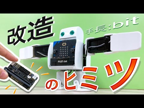 【PLEN:bit】PLEN:bit基板のヒミツ